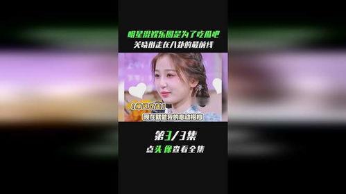 明星娱乐吃瓜君最前线,揭秘吃瓜君最前线最新爆料！